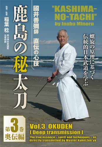 Kashima no Tachi DVD 3: Okuden with Minoru Inaba - Budovideos Inc