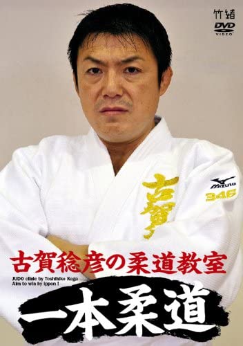 Ippon Judo Clinic DVD by Toshihiko Koga - Budovideos Inc