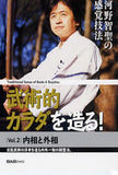 Bujutsu Body Development DVD 2 by Chisei Kouno - Budovideos Inc