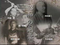 Great Swordsmen of the Showa Era DVD - Budovideos Inc