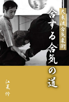 Daito Ryu Aikijujutsu: The Way of Aiki Book by Rei Enatsu - Budovideos