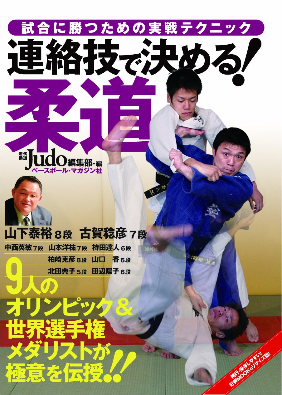 Judo Competition Series Book 1: Throw Combinations (Preowned) - Budovideos