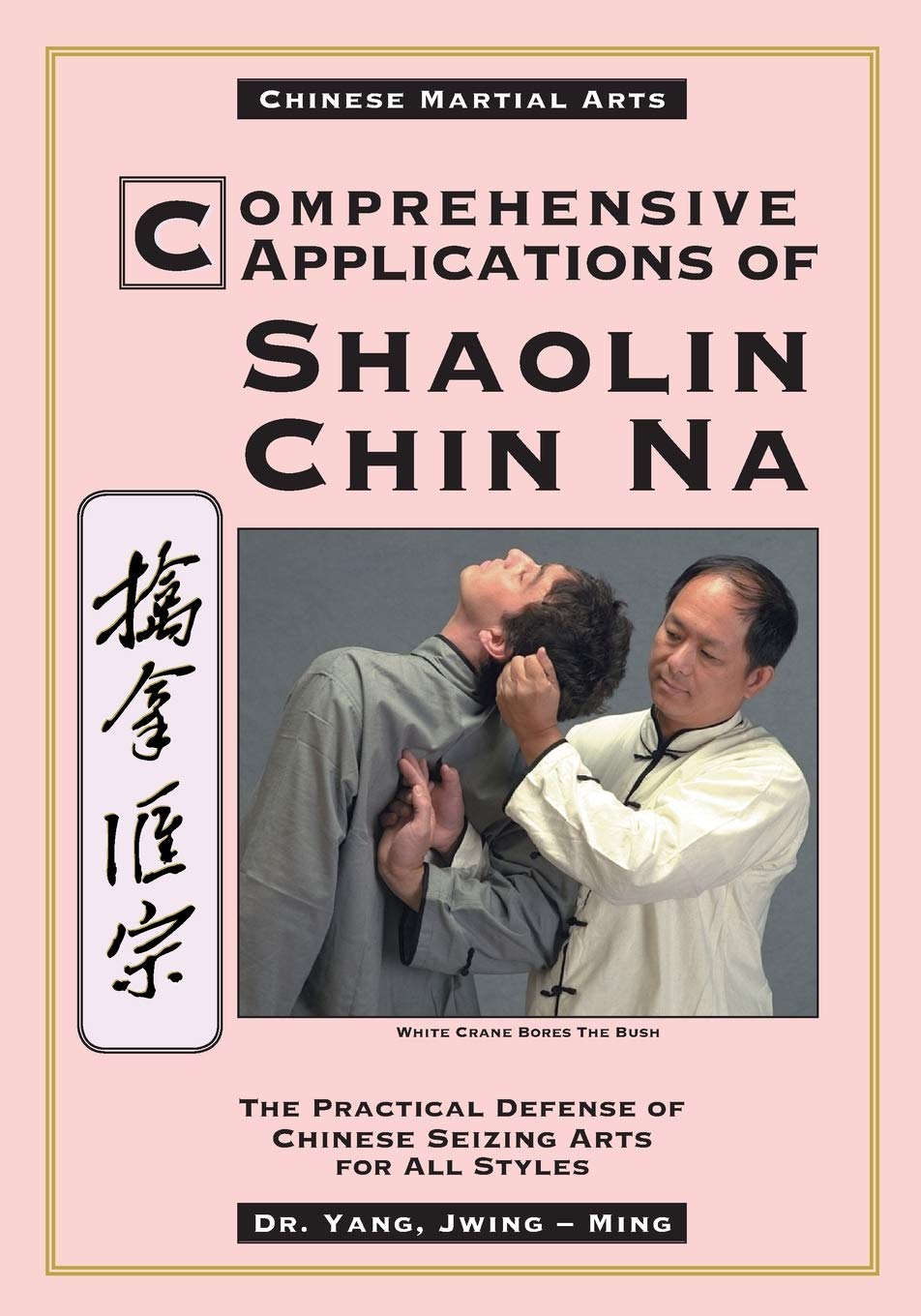 Comprehensive Applications of Shaolin Chin Na—Practical defense of Chinese Seizing Arts for All Martial Styles Book by Dr. Yang, Jwing-Ming - Budovideos Inc
