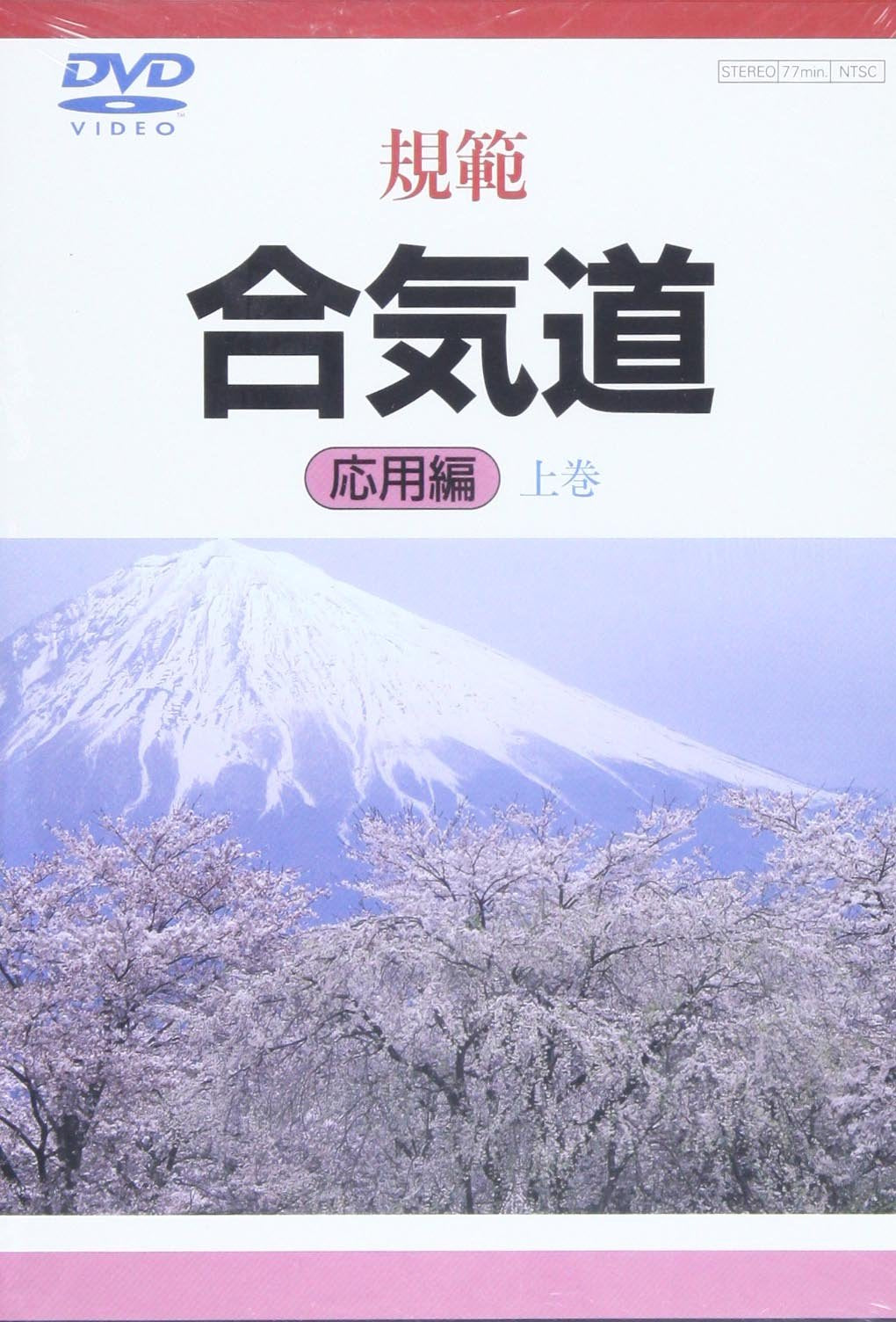 Kihan Aikido DVD 2: Applied Techniques Vol 1 with Moriteru Ueshiba - Budovideos