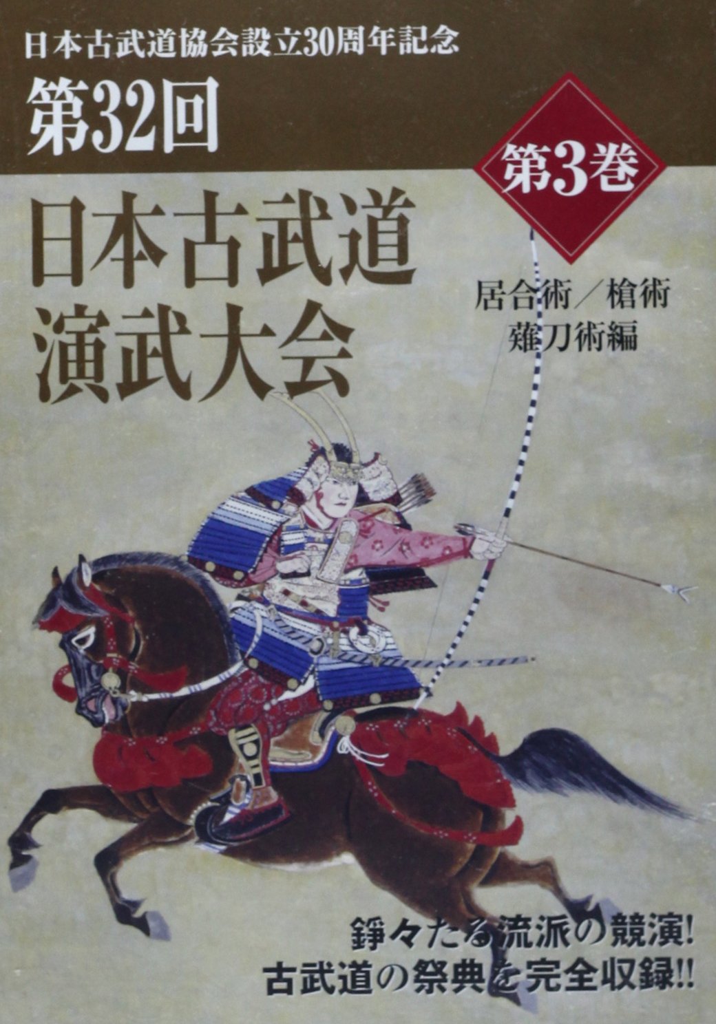 32nd Japan Kobudo Embu Taikai DVD 3: Iai, Naginata, Sojutsu (Nihon Kobudo Series) - Budovideos Inc