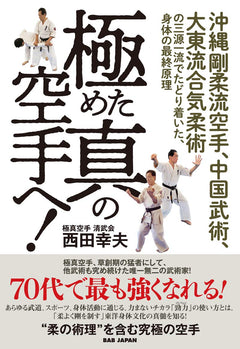 Ultimate True Karate: Final Body Principle from Goju Ryu, Chinese Martial Arts & Daito Ryu Aikijujutsu Book by Yukio Nishida - Budovideos