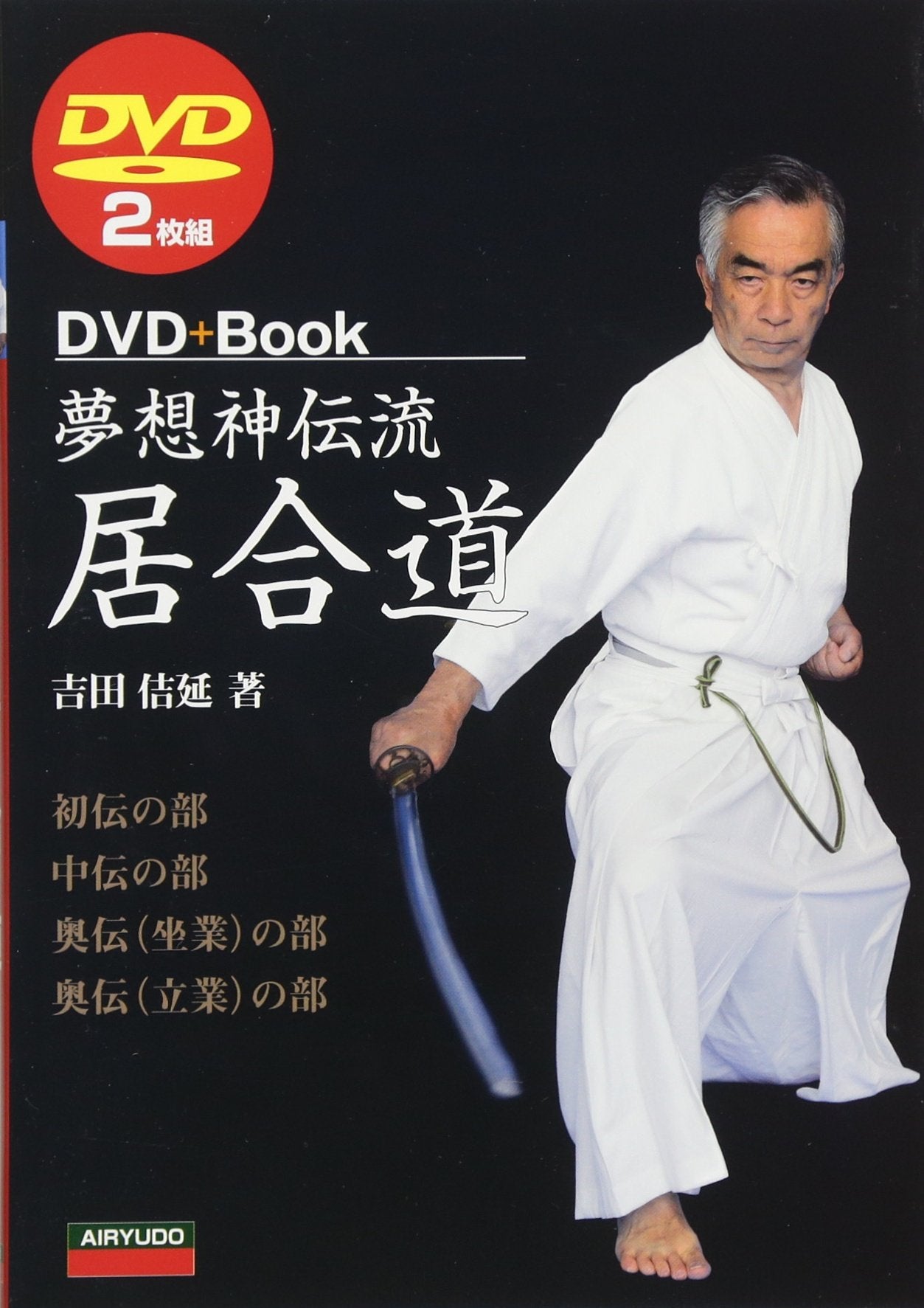 Muso Shinden Ryu Iaido Book & DVD by Yoshinobu Yoshida - Budovideos