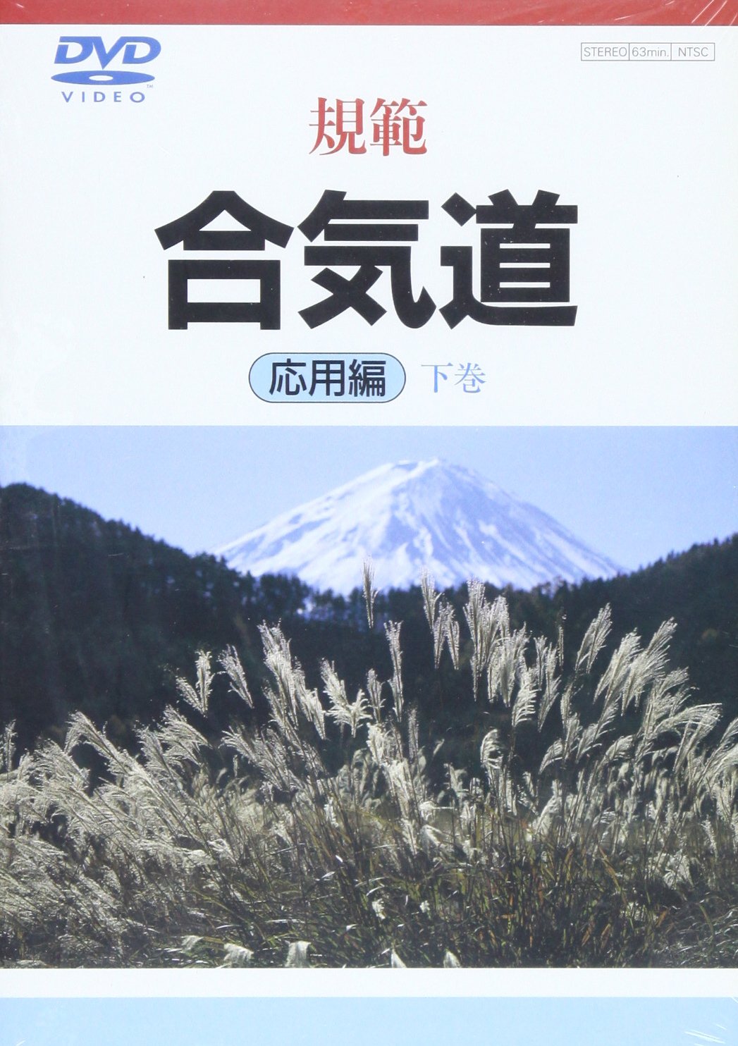 Kihan Aikido DVD 3: Applied Techniques Vol 2 with Moriteru Ueshiba - Budovideos