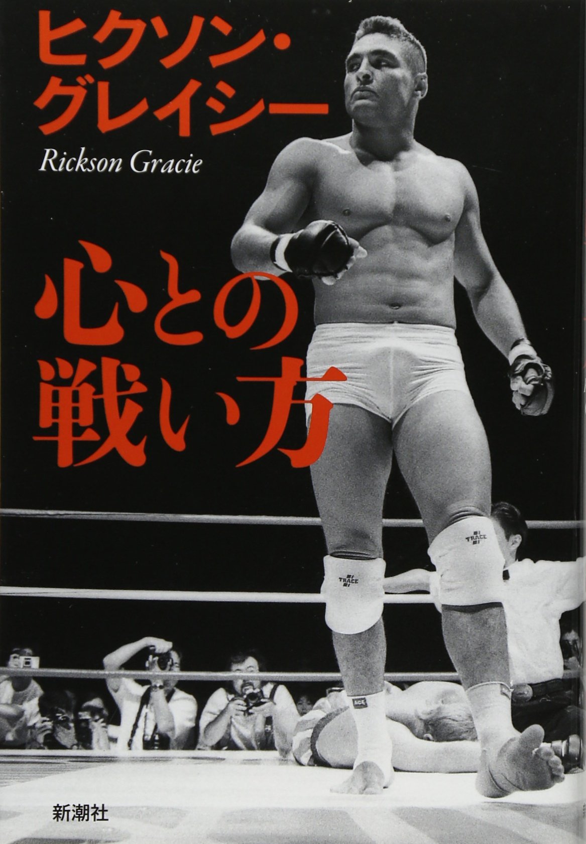 How to Fight with Heart Book by Rickson Gracie (Preowned) - Budovideos