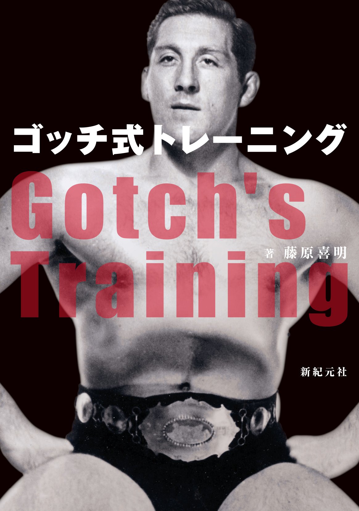 Karl Gotch's Training Book by Yoshiaki Fujiwara - Budovideos Inc