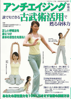 Anti Aging Breathing Method Book by Fumio Sakurai (Preowned) - Budovideos Inc