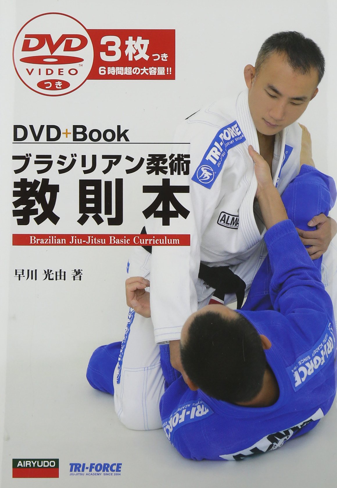 BJJ Basic Curriculum Book & 3 DVD Set by Mitsuyoshi Hayakawa - Budovideos