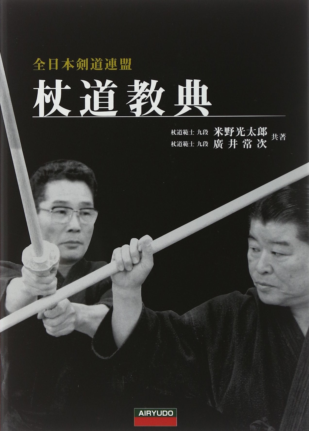 All Japan Kendo Federation Jodo Textbook by Kotaro Yoneno & Tsuneji Hiroi - Budovideos