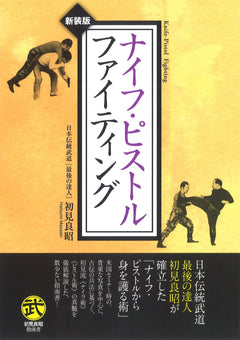 Knife & Pistol Fighting Book by Masaaki Hatsumi - Budovideos