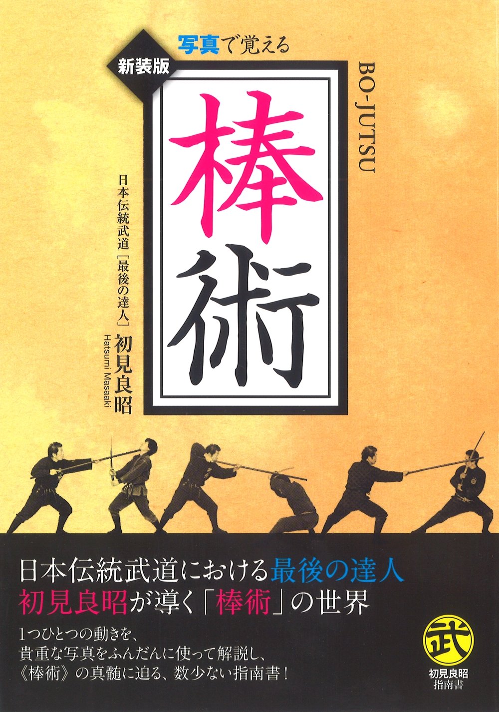 Bojutsu Book by Masaaki Hatsumi - Budovideos