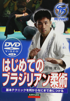 BJJ for Beginnners Book & DVD by Mitsuyoshi Hayakawa - Budovideos