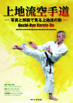 Uechi Ryu Karate Do Book by Yukinobu Shimabukuro - Budovideos Inc