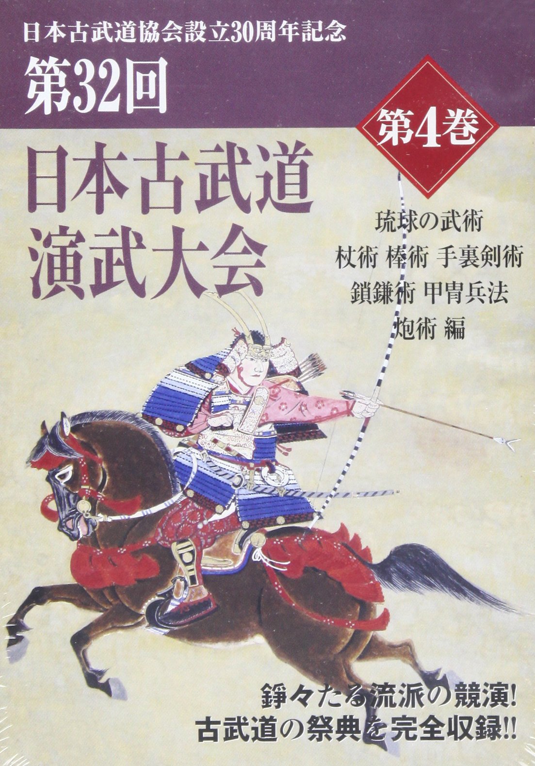 32nd Japan Kobudo Embu Taikai DVD 4: Jo & Okinawan (Nihon Kobudo Series)