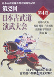 32nd Japan Kobudo Embu Taikai DVD 4: Jo & Okinawan (Nihon Kobudo Series) - Budovideos Inc