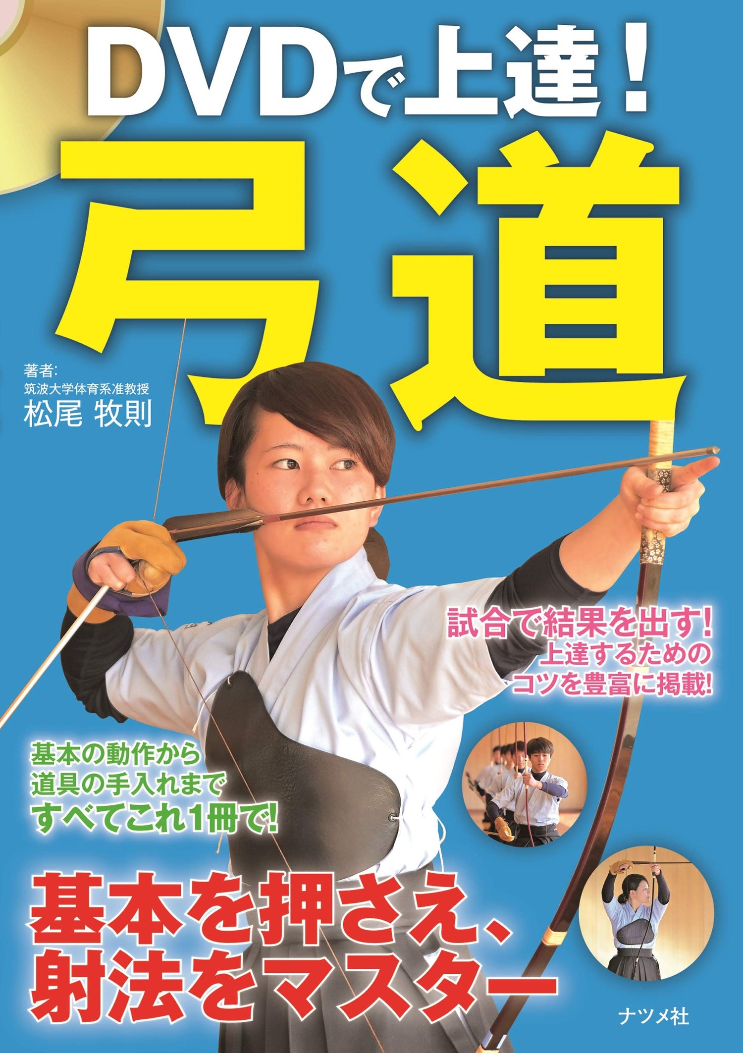 Improve Your Kyudo Book & DVD by Makinori Matsuo - Budovideos