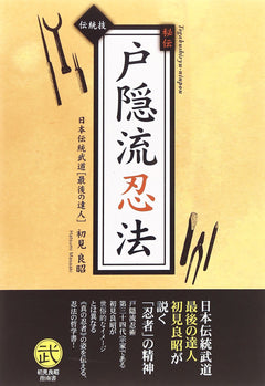 Togakure Ryu Ninpo Taijutsu Book by Masaaki Hatsumi - Budovideos
