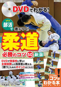 Judo 50 Winning Tips Book & DVD by Junji Omori - Budovideos