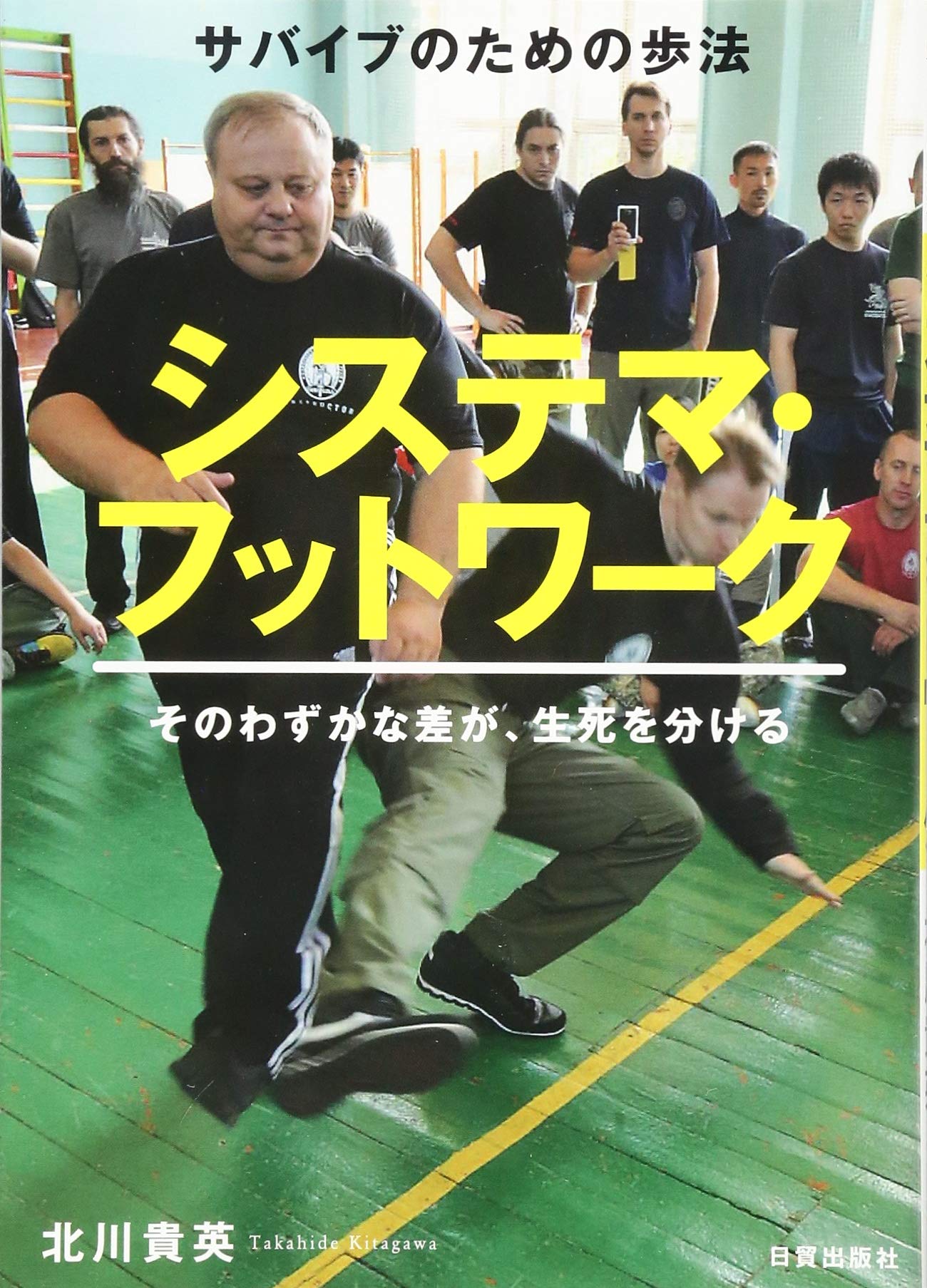 Systema Footwork Book by Takahide Kitagawa - Budovideos