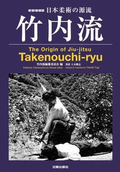 The Origin of Jiu-jitsu Takenouchi-ryu Book - Budovideos Inc