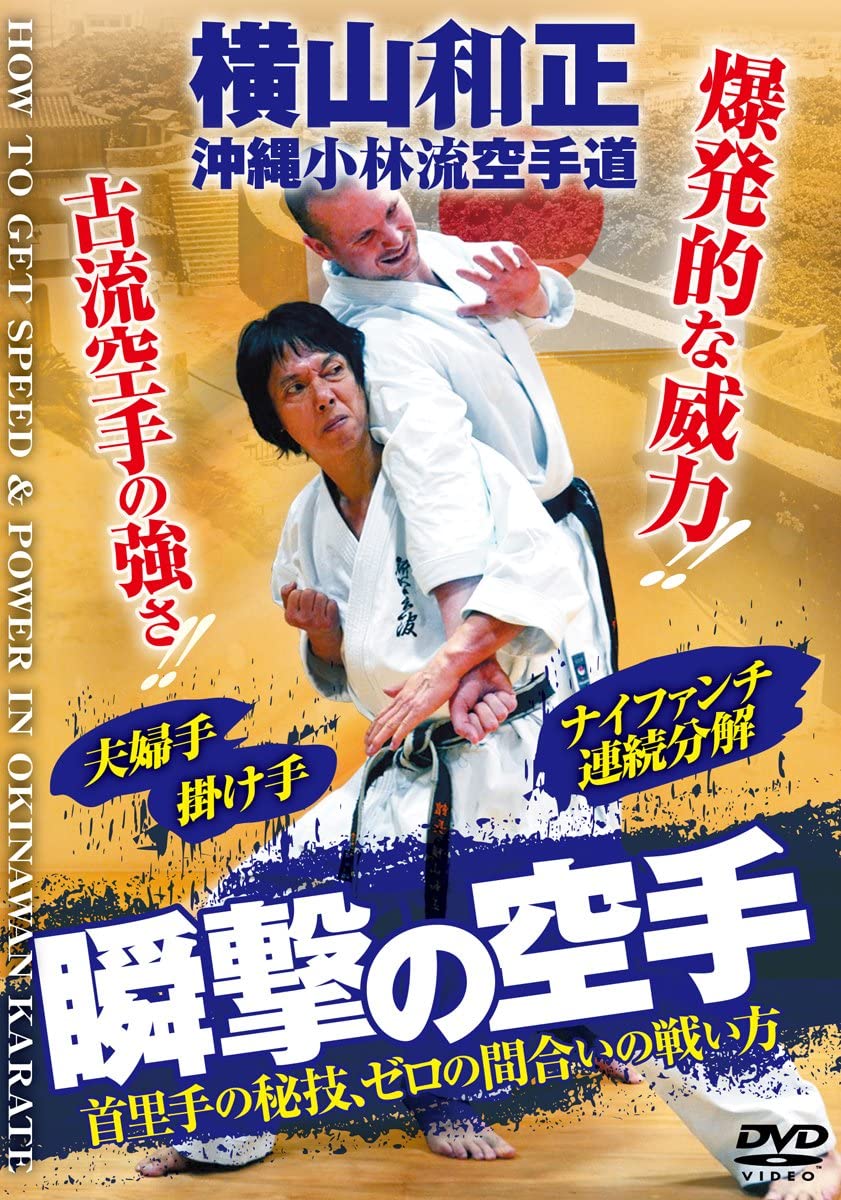 How to Develop Speed & Power in Okinawan Karate DVD by Kazumasa Yokoyama - Budovideos Inc