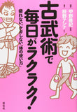 Easy Daily Life Through Ancient Martial Art Book by Yoshinori Kono (Preowned) - Budovideos Inc