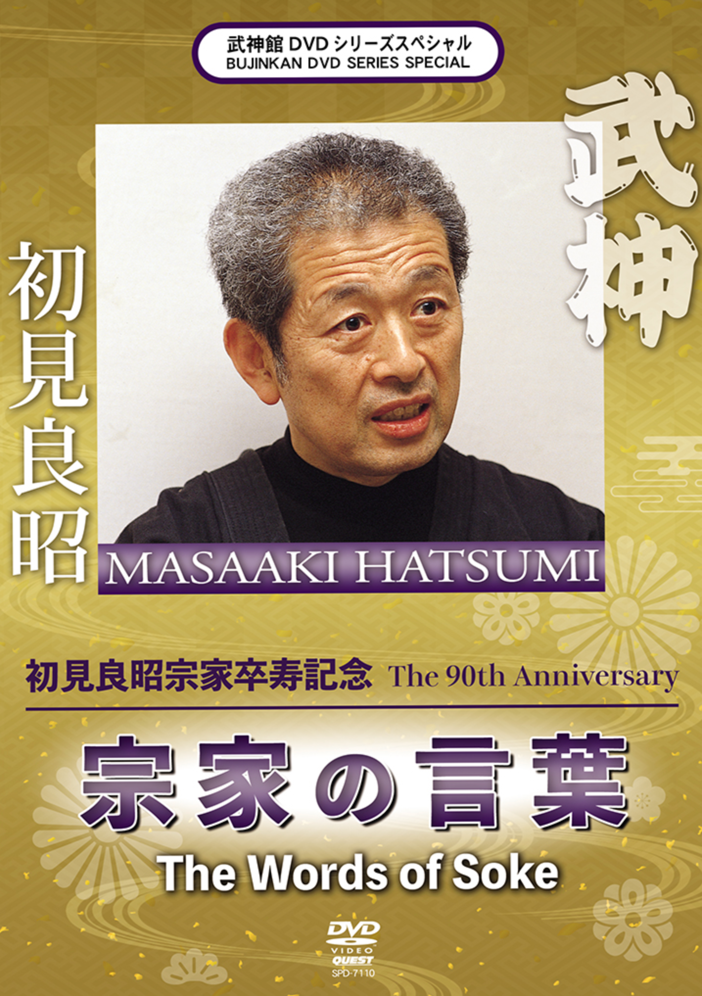 DVD del 90º aniversario de Words of the Soke con Masaaki Hatsumi
