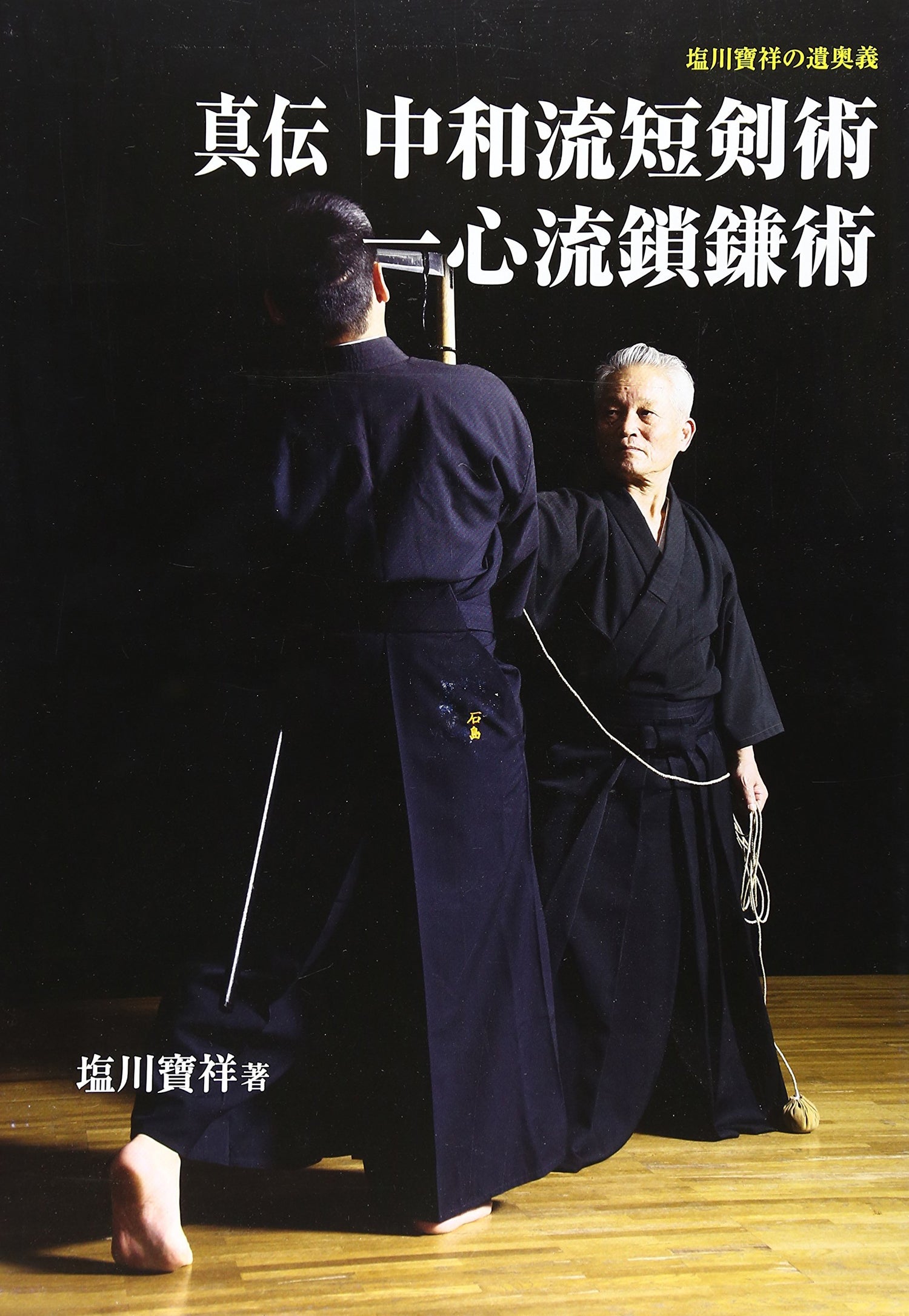 Shinden Chuwa Ryu Tankenjutsu & Kusarigamajutsu Book (Hardcover) Book by Hosho Shiokawa (Preowned) - Budovideos