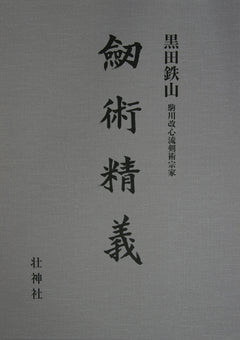 Kenjutsu Spirit Book by Tetsuzan Kuroda (Preowned) - Budovideos