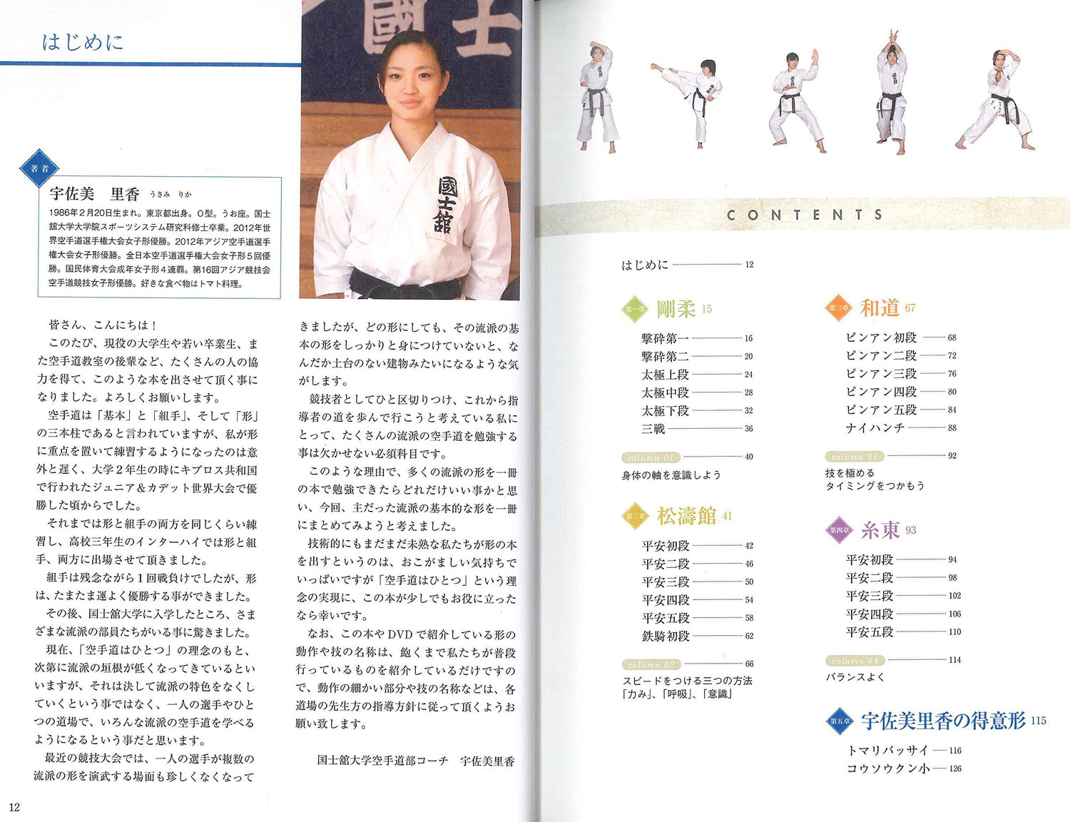 Basic Kata of 4 Major Schools of Karate Book & DVD by Rika Usami - Budovideos Inc