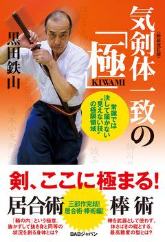 Ki Ken Tai Book 6: Kiwami by Tetsuzan Kuroda - Budovideos
