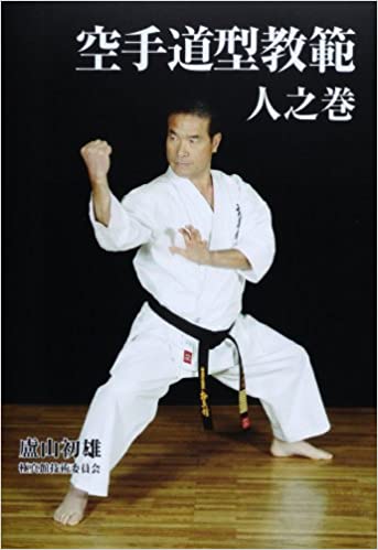 Karate-Do Kata Kyohan Jin no Maki Book by Hatsuo Royama - Budovideos Inc