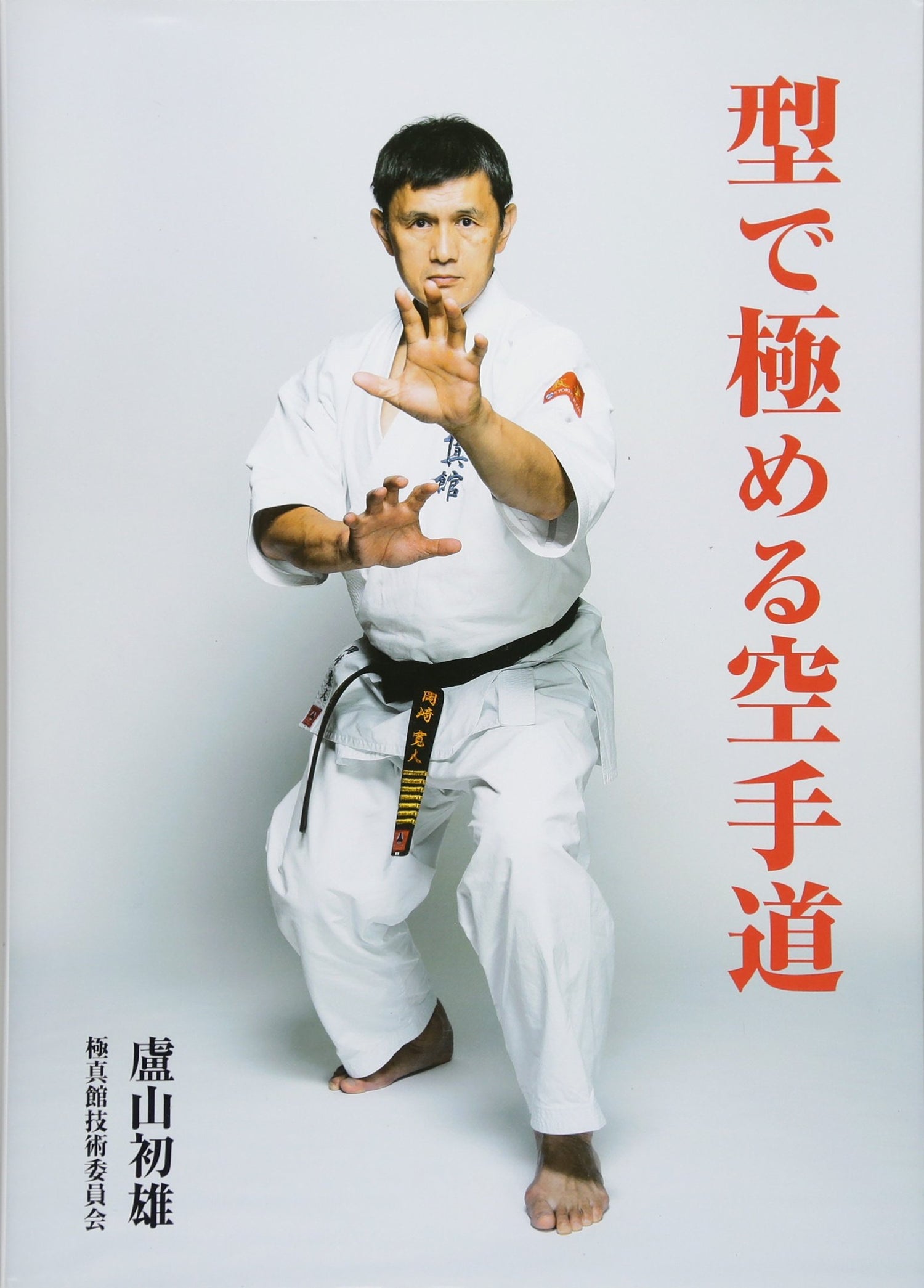 Master Karate Through Kata Book by Hatsuo Royama - Budovideos Inc