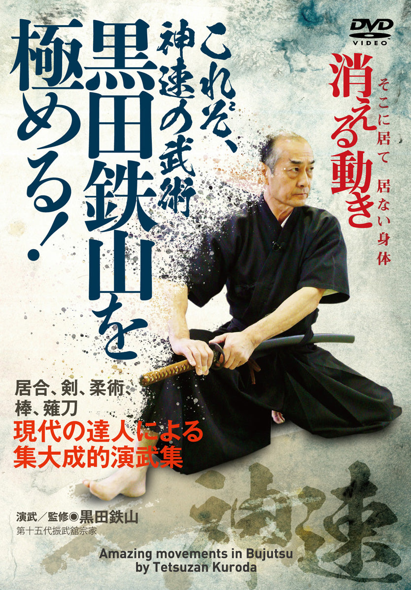 Amazing Movements in Bujutsu DVD by Tetsuzan Kuroda - Budovideos Inc