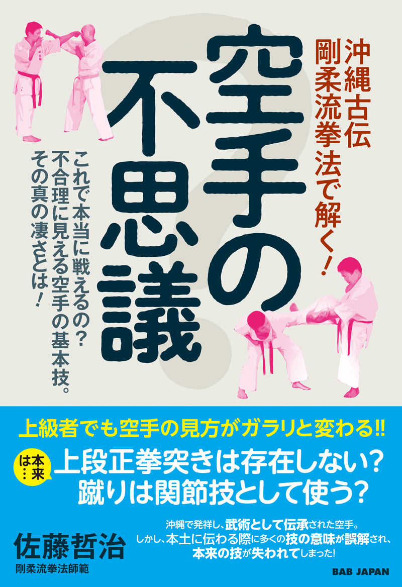 The Wonder of Karate Book by Tetsuji Sato