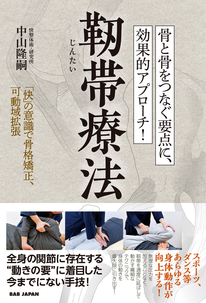 Jintai Ryoho (Ligament Therapy) Book by Takatsugu Nakayama - Budovideos