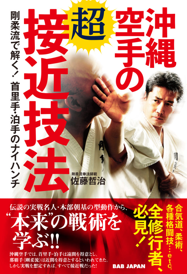 Libro de técnicas de superenfoque de Karate de Okinawa de Tetsuji Sato