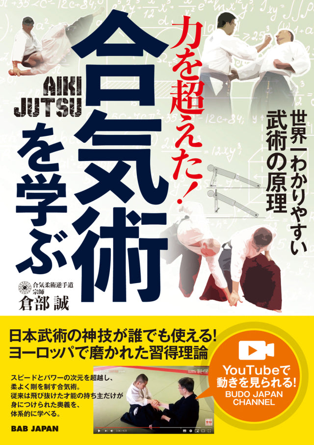 Learn Aikijutsu Book by Makoto Kurobe - Budovideos