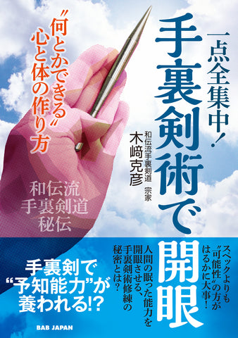 Open Your Eyes Through Shurikenjutsu Book by Katsuhiko Kizaki - Budovideos Inc