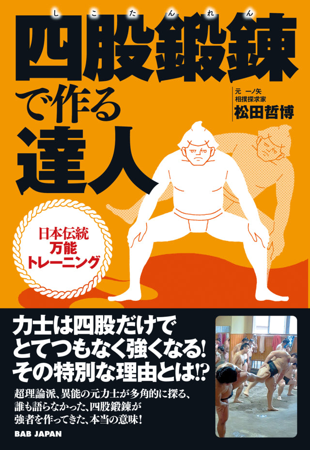 Shiko Sumo Traditional Training Book by Tetsuhiro Matsuda - Budovideos Inc