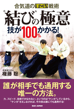 Amazing Techniques of Aikido Book by Satoshi Kondo - Budovideos Inc