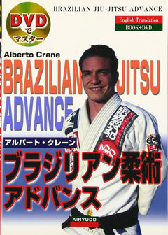 Advanced BJJ Book & DVD by Alberto Crane (Preowned) - Budovideos Inc
