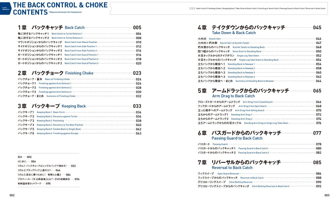 Back Control & Choke Book & DVD by K Taro Nakamura (Preowned) - Budovideos Inc
