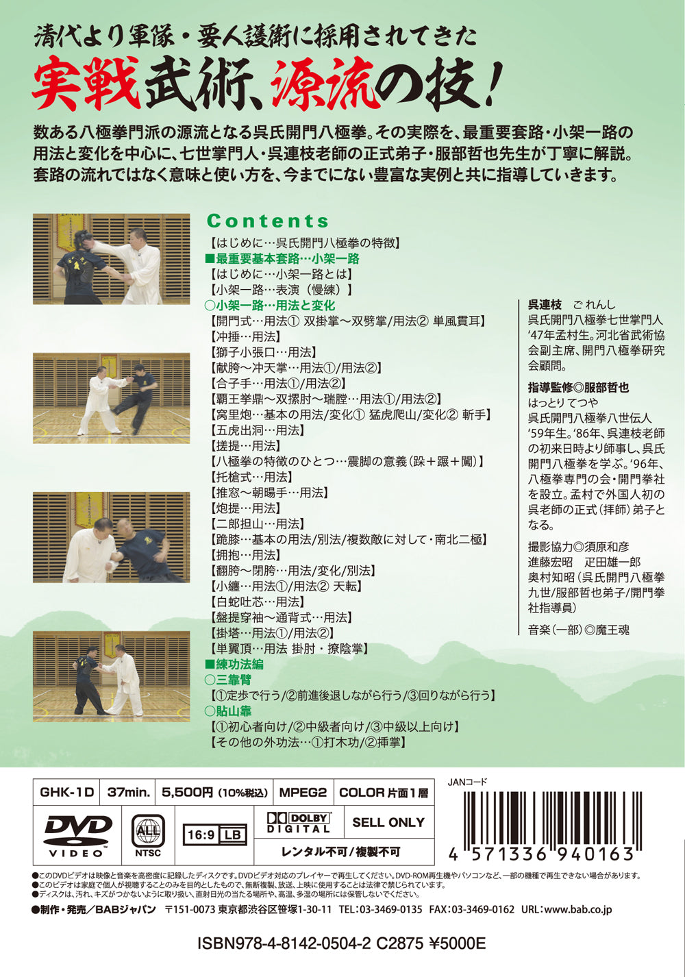 DVD de aplicación de Bajiquan de Tetsuya Hattori