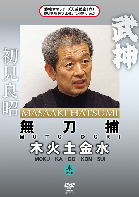 Bujinkan Tenmuho DVD 6 Mutodori Moku con Masaaki Hatsumi