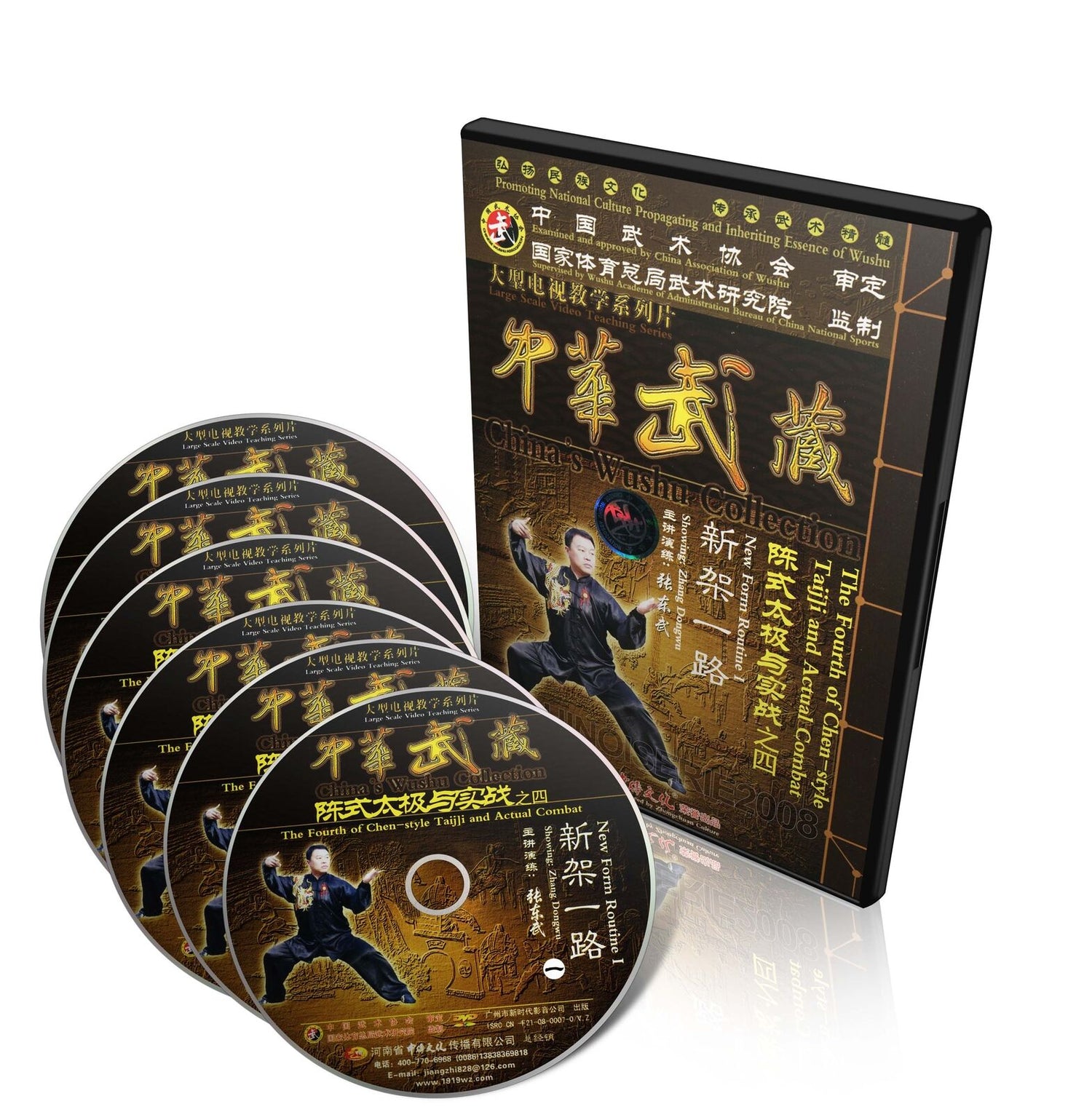 Chen Style Taichi and Actual Combat (New Form Routine I) 6 DVD Set by Zhang Dongwu